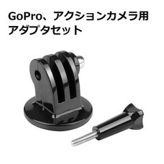 GoPro Action Camera Adapter Screw Set Mount Stand for Tripods, Selfie Sticks, and Holders - Easy Installation