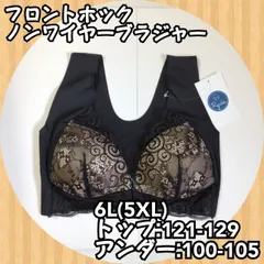 《新品》 くるくる丸められる柔らかさ フロントホックノンワイヤーブラ ブラック 6L