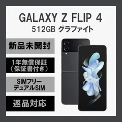 2023年最新】galaxy z flip 5g simフリーの人気アイテム - メルカリ