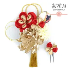 髪飾り 成人式 水引 つまみ細工 赤 振袖 袴 2点セット 花 菊 ちりめん 白 ゴールド 房 組紐 玉飾り 和柄 ビーズ 大きい 小さい No.12-0666