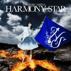 椎名へきるHARMONY STAR アニメイト限定缶バッジアクリルスタンド