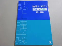 水王舎 論理エンジン OS1〜3 誌上講義/論理の習得 レベル1〜30 2018 計5冊 047M4D 2025年最新】論理エンジン os1の人気アイテム - メルカリ