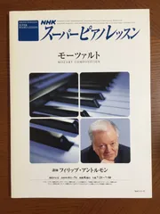 2025年最新】NHKスーパーピアノレッスンの人気アイテム - メルカリ