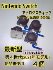 スイッチ ジョイコン 修理 交換 4個セットYネジ１０本　スティック