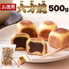 六方焼 500g お徳用 大容量 個包装 簡易包装 スイーツ 和菓子 あんこ 餡子 こしあん 六方焼き おやつのサムネイル