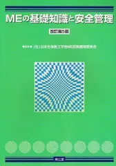 2024年最新】meの基礎知識と安全管理の人気アイテム - メルカリ