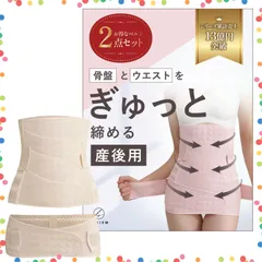 【在庫処分】産後 骨盤ベルト 産後骨盤ベルト 骨盤矯正 ウエストニッパー 腰痛 骨盤 【出産後の骨盤を引き締める】 ゆがみ 産後すぐニッパー ズレ防止 ベージュ