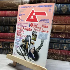 月間 ムー まとめ売り 2009年 2010年 2011年 2012年 2025年最新】Yahoo!オークション -月刊ムー セット(本、雑誌)の