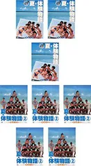 夏♥体験物語 DVD-BOX〈3枚組〉中山美穂 / 新井康弘 Amazon.co.jp: 夏・体験物語 DVD-BOX : 中山美穂, 新井康弘, 吉