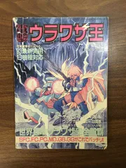 【電撃ウラワザ王　Vol.1】スーパーファミコン16号付録　1993年