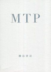 MTPプログラム 梯谷幸司メタ無意識トランスフォームプログラムDVD