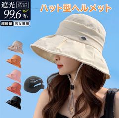 CE認証 自転車 ヘルメット レディース UVカット サンバイザー 帽子型 ヘルメット つば広 おしゃれ ハット型