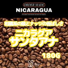 ニカラグア サンタアナ SHG 注文焙煎 スペシャルティコーヒー豆 180g