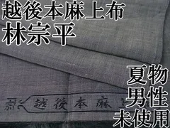 2024年最新】本麻上布の人気アイテム - メルカリ 