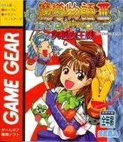 2025年最新】魔導物語 ゲームギアの人気アイテム - メルカリ