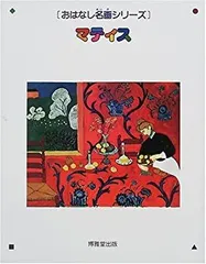 おはなし名画シリーズ　第1期 ～第3期　全20巻セット おはなし名画シリーズ 第1期 ～第3期全20巻