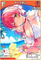 さくらみこ(S)(hBP03-027)