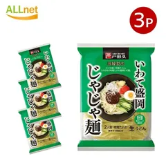 2025年最新】盛岡じゃじゃ麺の人気アイテム - メルカリ