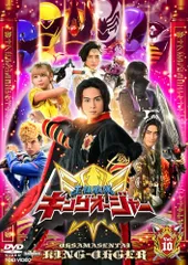 スーパー戦隊 王様戦隊キングオージャー DVD 10巻セット スーパー戦隊シリーズ 王様戦隊キングオージャー VOL．10