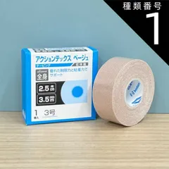 アクションテックス   ベージュのサムネイル