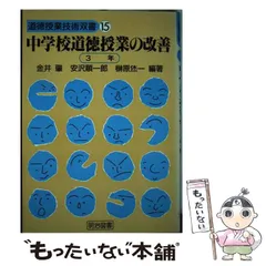 中古】 双書＝中学校の道徳指導 4/明治図書出版