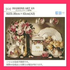 【スタッフおすすめ！】AN-diaart ダイヤモンドアート キット A3 スクエアビーズ 花 紅茶 テーブル AM-134