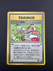 ポケットモンスター トレーナーカード パンコン大暴走！　旧裏 ポケモンカード トレーナーカード パソコン大暴走 ポケモン