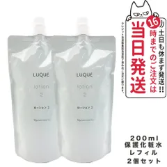 2個セット NARIS ナリス ルクエ ローション2 つめかえ用 200ml 保護化粧水 LUQUE ネコポス
