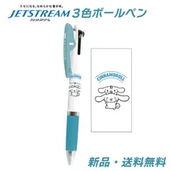 シナモロール ジェットストリーム ボールペン 文房具 文具 筆記用具 ペン 赤 青 黒 三菱鉛筆 3色ボールペン 0.5mm シナモン グッズ サンリオ sanrio JETSTREAM シナモ 304677