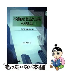 2024年最新】不動産登記実務の視点の人気アイテム - メルカリ