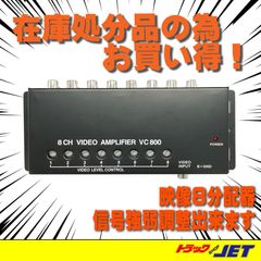 [トラックショップジェット]　映像分配器　12V専用