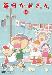 毎日かあさん DVD 全36巻セット セル版 毎日かあさん DVD 全36巻セット セル版 Amazon.co.jp: 毎日