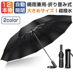 折りたたみ傘 折り畳み傘 ワンタッチ 自動開閉 撥水加工 大きい 晴雨兼用 耐強風 梅雨対策 頑丈な12本骨 収納ポーチ付  YS-ZD