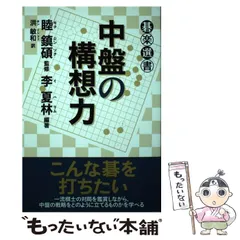 【碁楽選書_新品】ノータイムで打つ一手 上下2巻セット レーベル：碁楽選書｜東京創元社