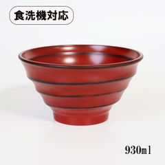 どんぶり 丼 麺鉢 朱研ぎ出し 段付き鉢 日本製 食洗機対応 930ml お好み椀 丼ぶり 大椀 かつ丼 豚汁 具だくさん味噌汁 お椀 茶碗 茶わん 和風 和食器 食器洗浄機対応 割れない 耐久 食器 越前漆器 業務用漆器
