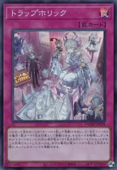 【中古】遊戯王 DUAD-JP078[SR]：トラップホリック