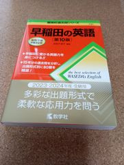 ms1406  早稲田の英語  [第10版]