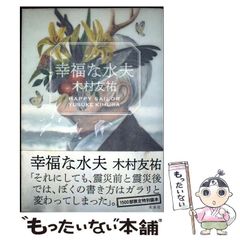 【中古】 晩年の「人間・並木路子」 懐メロと平和と愛と懐郷随想/日本文学館/石野昭雄 中古】 晩年の「人間・並木路子」 懐メロと平和と愛と懐郷随想