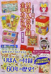 2025年最新】りぼん付録 女の子ブックの人気アイテム - メルカリ