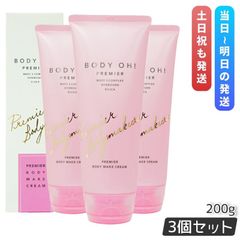 ボディオープレミア ボディクリーム 200g× 2本 - メルカリ