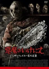 2025年最新】悪魔のいけにえレザーフェイスの人気アイテム
