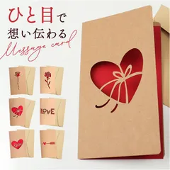 ☆ メッセージカード 透かし彫り クラフト  メッセージカード おしゃれ グリーティングカード 誕生日カード お祝いカード バースデイカード 封筒付き 寄せ書き ギフトカード お祝い 誕生日 ウェディング メッセージ かわいい クラフト紙 手紙 出産祝い