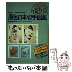 2024年最新】日本郵趣協会の人気アイテム - メルカリ