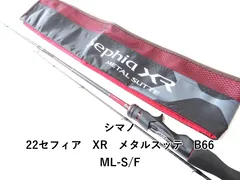 2025年最新】22 セフィアxrメタルスッテb66の人気アイテム - メルカリ