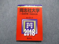 2024年最新】同志社大学 赤本 社会学部の人気アイテム - メルカリ