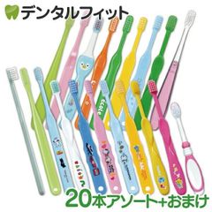 歯ブラシ 子供 子ども用歯ブラシアソート20本セット福袋