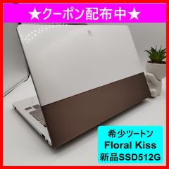 希少ツートン】富士通 Floral Kiss SSD512GB 美品 - メルカリ