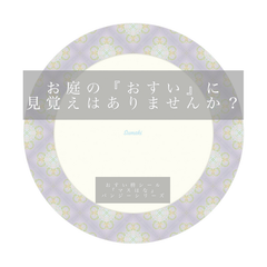 ¥1650円→ パープル×パンジー　おすい枡・雨水枡シール　ますハナ　耐熱耐候