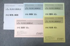 馬渕公開模試｜馬渕教室 中学受験コース