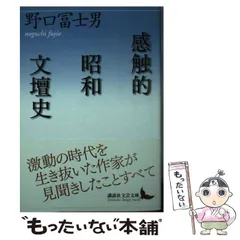 日本文壇史 全24巻セット Amazon.co.jp: 日本文壇史 全24冊セット (講談社文芸文庫